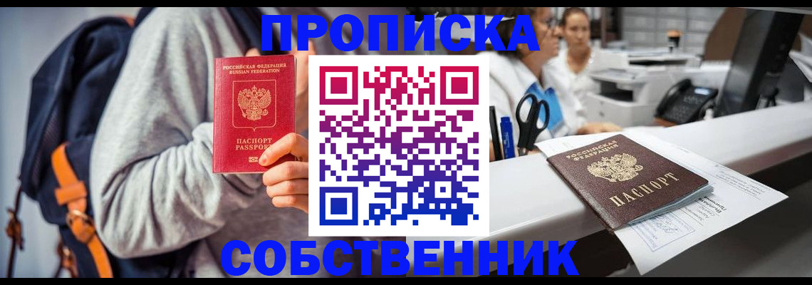 прописка законно в Костроме