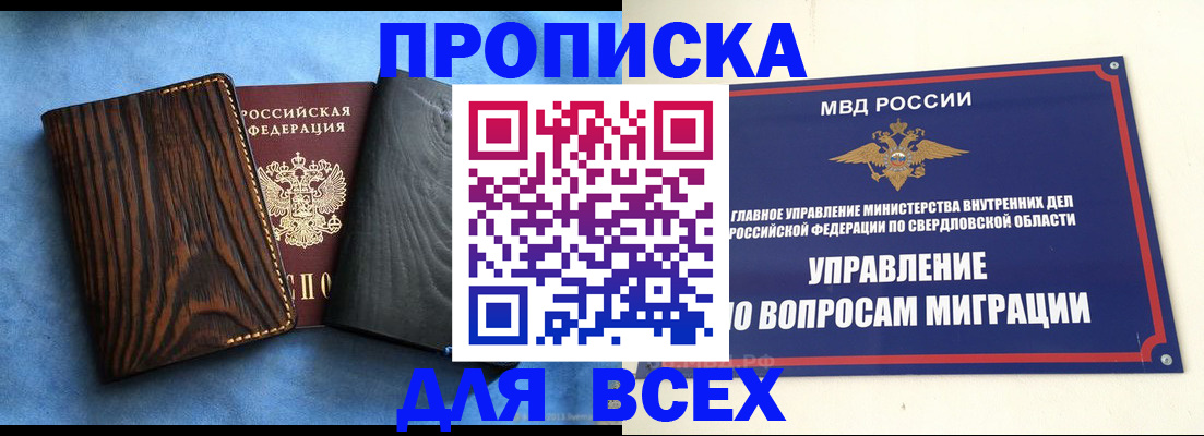 прописка в Костроме
